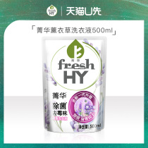 (Tmall U first) Jinghua lavender fragrance laundry detergent 500ml