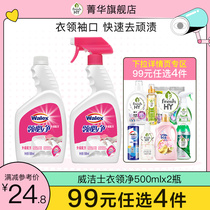 (Lead shop voucher 89 yuan optional 4 pieces) Jinghua Weijie collar must Net 500ml