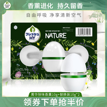 Jinghua plant aromatherapy egg deodorant fragrance air bedroom perfume 30g air freshener lasting fragrance