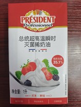 Baking ingredients President light cream animal cream 1L original full box of decorative cream to March