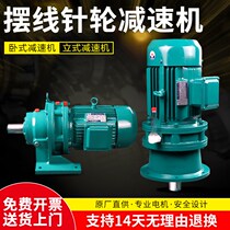 Planetary cycloidal pin wheel reducer upright small horizontal pendulum type reducer national standard copper core gearbox 380V