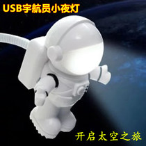 Creative astronaut astronaut USB small night light energy saving student usb light notebook keyboard LED light with switch