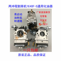 Lawn mower Lawn Mower General accessories: two-stroke 40-5 carburetor carburetor grass carburetor