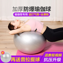 Fitness yoga ball thick explosion-proof Dragon Ball fitness ball children pregnant women delivery midwifery balance weight loss ball