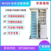 MODF open fiber optic distribution frame 720 core open fiber optic cabinet SC792 core fiber optic distribution frame