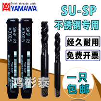 YAMAWA black spiral tapping SU SP SU-SP stainless steel special machine with tap blind hole cutting wire tapping