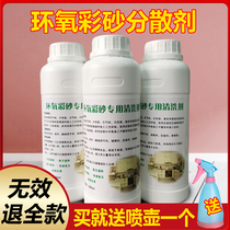 Ma Beis new epoxy color sand special dispersant cleaning agent auxiliary light easy to scrub no residue more labor-saving