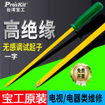 Taiwans Baoyou a word driver small 908-607S 150mm I have no sense to adjust the pen drivers maintenance tool