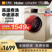 Haier produced the commander in chief of the full-automatic washing machine household 10kg drum capacity rental official flagship store