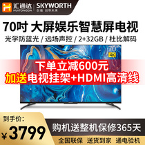 Skyworth 70A9 70 inch 4K HD smart network home appliances flat LCD smart screen TV official