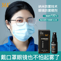 361 myopia glasses anti-fogging agent eye anti-fogging agent swimming goggles anti-fog spray anti-fog spray to prevent glasses from fogging