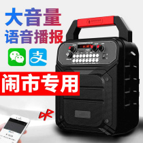 Alipay collection voice broadcaster commercial QR code collection and payment WeChat collection Bluetooth speaker Super volume payment collection prompt audio shop dedicated to push the recording speaker