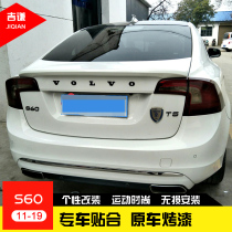 Suitable for 11-19 Volvo s60 modified tail s60l S60L pressure wing special ABS carbon fiber free hole