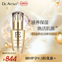 DrArrivo Zeus cosmetic instrument Home facial special matching PE nourishing and moisturizing essence 40ml 120ml