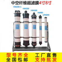 Hollow fiber ultrafiltration membrane industrial hm90 passing car urea UF4040 inch from sewage well water SFP2860 core