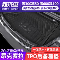Suitable for 20-21 next-generation Mazda 3 Onke Sera trunk pad modified tpo waterproof tail box pad