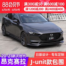 Suitable for 20-21 next-generation Mazda 3 Onke Sera front lip modification large surrounded front shovel side skirt decoration