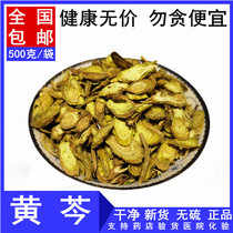 Chinese herbal medicine special grade baicalensis tablets 500g sulfur-free Scutellaria fresh Scutellaria baicalensis baicalensis powder new Scutellaria baicalensis