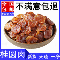 Bobai-Selected Longan 500g New Longan Meat Non-cored longan Meat Non-Sold Dry Longan