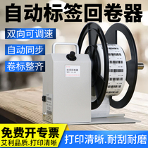 Two-way automatic synchronous rewinder label paper hanging card washing Mark industrial printer self-adhesive barcode Special