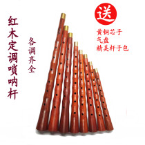 Suona accessories each tune suona pole Ebony mahogany suona pole blowing instrument D tune beginner