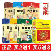  Professor Ding Lumbar spine physiotherapy sticker Cervical spine sticker Shoulder circumference sticker Joint discomfort sticker Bruise injury Bone hyperplasia site sticker