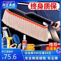 Car cleaning mop dust Duster car washing supplies tool set brush car sweeping car dust artifact car duster brush