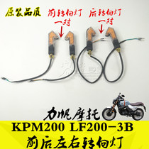  Lifan motorcycle LF200-3B KPM200 LED lights Front and rear left and right turn lights Turning lights Lane change direction lights