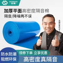 Diaphragm sound-proof cotton wall sound-absorbing cotton self-adhesive doors and windows household sound insulation artifact silencer bedroom interior flame-retardant partition