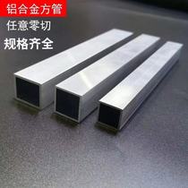 Aluminum alloy square tube profile aluminum square pass aluminum flat hollow tube aluminum square tube square partition rectangular tube zero cutting processing