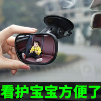 Safety seat Baby rearview mirror basket mirror Car baby baby bb observation mirror mirror mirror Baomao supplies