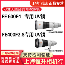 Kase card color Sony FE600F4GM FE400F2 8GM cannon series special MC UV filter