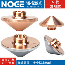 Fiber laser cutting machine accessories nozzle 1 50000 Shunxing pre 2 0 cutting head single layer copper nozzle double layer cutting nozzle