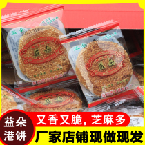 (Delivered on the same day) Huangshi Yiduo Port Cake Crispy Biscuit Sesame Cake Hubei Specialty Sesame Biscuit Snacks