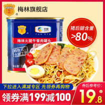 (Full Reduction of RMB100  Zone) Cgrain Merlin ham Afternoon Meal Meat Canned 340g sandwich fried rice
