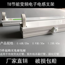 T8 energy-saving variable frequency magnetic conductor bracket Old-fashioned fluorescent lamp bracket Ultraviolet sterilization lamp electronic inductor bracket
