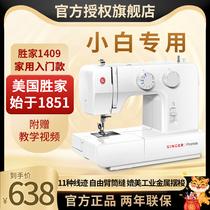 (Official Flagship) Winning Home Sewing Machine 1409 Home Electric Eating Thick Multifunction Small Desktop Lock Side Nail Newb