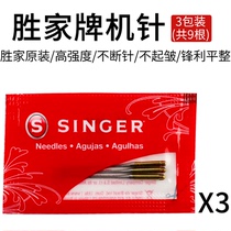 (Original import) Shengjia high-quality household sewing machine needle HA3 * 3 bags brothers flying deer heavy machine available