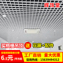 Aluminum iron grille integrated ceiling self-decoration material square mesh grid shed grape shelf ceiling wood grain plastic black and white