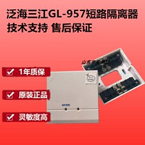 Sanjiang Isolator GL-957 Short Circuit Isolator Sanjiang Isolation Module Spot