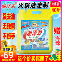 Large bucket of detergent for commercial dining and drinking 20 kg kg Hotel designed to go to the oil kitchen restaurant with 40 kg of detergent in bulk