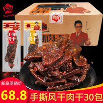 Good product shop spicy hand-torn meat dry snacks big gift bag combination to fill the hunger and supper snacks