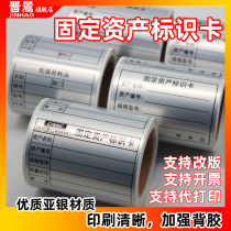Fixed asset label Sticker Silver Paper Waterproof Anti-Tear Management Card Registration Card Adhesive Labels Customizable for Generation Print