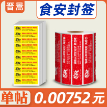 Takeaway Food Security Seal Seal Sticker Anti-teardown Packaging Bag Leak-proof Meituan Are You Hungry? Douyin Reassuring Seal Food Box Lunch Box Milk Tea Disposable Self-adhesive Sticker Seal Sticker Seal Meal Sticker