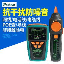 Taiwan Baogong Line Finder MT-7029 Line Finder Anti-interference Audio Network Cable POE Line Finder Tester