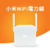 Xiaomi WIFI power cat wireless set a pair of home WIFI network intensifier wireless signal through wall King
