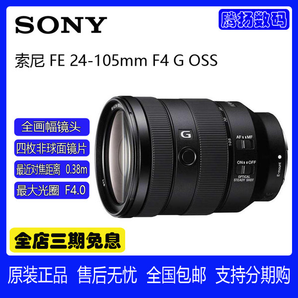 Sony, объектив, 24-105мм, 24105G