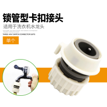 Car washing water gun water pipe quick connector 4 points pacifier quick connection washing machine faucet inlet pipe straight plug connection