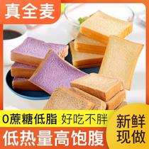 Whole wheat bread No sugar and 0 fat Fatty Meal Special Coarse Cereals Degreasing Substitute Breakfast Special Toast Food Whole Boxes