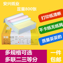 Yongtu computer paper needle printing paper express logistics quadruple second delivery order 2 copies 3 copies 4 couplets 5 packages